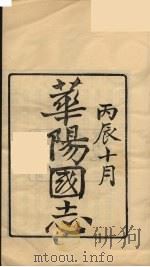 龙溪精舍丛书  47（ PDF版）