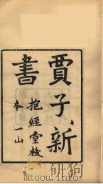 龙溪精舍丛书  59（ PDF版）