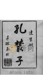 龙溪精舍丛书 61 PDF电子版封面 郑国勋辑