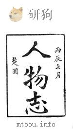 龙溪精舍丛书  69（ PDF版）