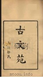 龙溪精舍丛书 105 PDF电子版封面 郑国勋辑