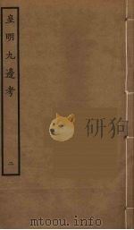 皇明九边考  2（ PDF版）