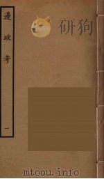 边政考  1（ PDF版）