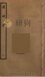 边政考  3（ PDF版）