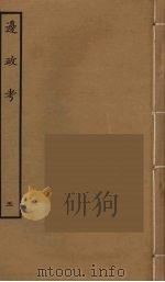 边政考  5（ PDF版）