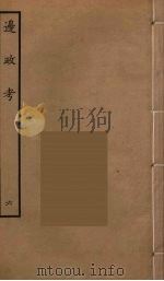 边政考  6（ PDF版）
