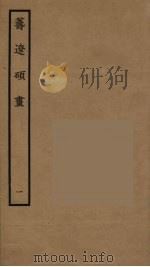 筹辽硕画 1 PDF电子版封面 (明)程开祜辑