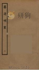 筹辽硕画 2 PDF电子版封面 (明)程开祜辑