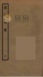 筹辽硕画  4（ PDF版）