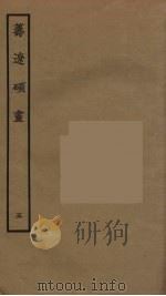 筹辽硕画 5 PDF电子版封面 (明)程开祜辑