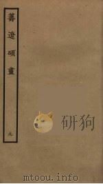 筹辽硕画  9（ PDF版）