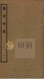 筹辽硕画  11（ PDF版）