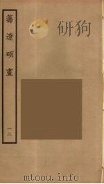 筹辽硕画 13 PDF电子版封面 (明)程开祜辑