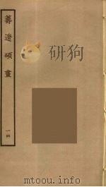 筹辽硕画 14 PDF电子版封面 (明)程开祜辑