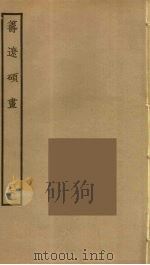 筹辽硕画 15 PDF电子版封面 (明)程开祜辑