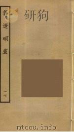 筹辽硕画  17     PDF电子版封面    （明）程开祜辑 