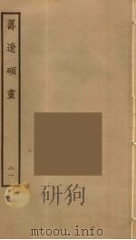 筹辽硕画 21 PDF电子版封面 (明)程开祜辑