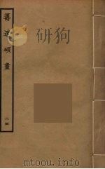 筹辽硕画  24（ PDF版）