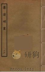 筹辽硕画  26（ PDF版）