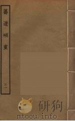 筹辽硕画  31（ PDF版）