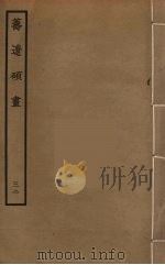 筹辽硕画  32（ PDF版）