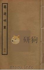 筹辽硕画  33（ PDF版）