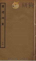 筹辽硕画  36（ PDF版）