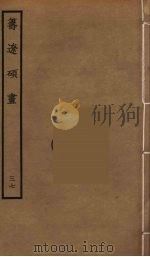 筹辽硕画  37（ PDF版）