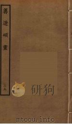 筹辽硕画 39 PDF电子版封面 (明)程开祜辑
