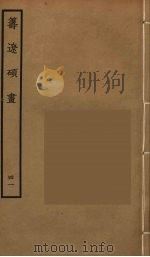 筹辽硕画  41（ PDF版）