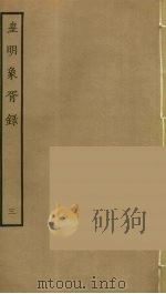 皇明象胥录  3（ PDF版）