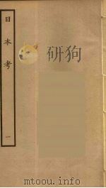 日本考  1（ PDF版）