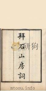 榆园丛刻  8（ PDF版）
