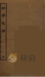 经学通论  1（ PDF版）