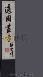 适园丛书  7（ PDF版）