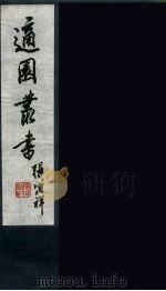 适园丛书  第3集  7（ PDF版）
