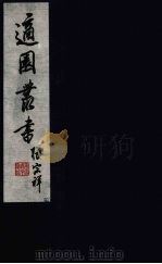 适园丛书  第6集  13（ PDF版）
