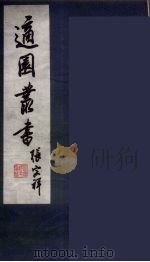 适园丛书  第7集  2（ PDF版）