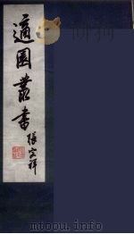 适园丛书  第7集  4（ PDF版）