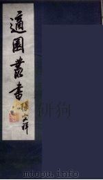 适园丛书  第7集  6（ PDF版）