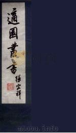 适园丛书  第9集  7（ PDF版）