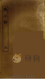 识小录  2（ PDF版）