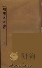 明译天文书 上 PDF电子版封面 孙毓修辑