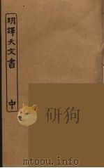 明译天文书  中（ PDF版）