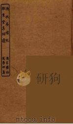 傍秋亭杂记  敬业堂集补贵（ PDF版）