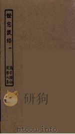 镫窗丛录  1（ PDF版）
