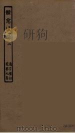 镫窗丛录  2（ PDF版）
