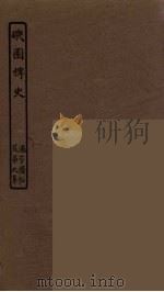 矶园稗史（ PDF版）