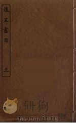 进呈书目  3（ PDF版）