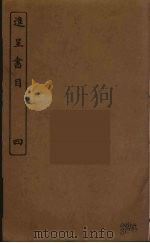 进呈书目  4（ PDF版）